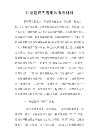 师德建设先进集体事迹材料