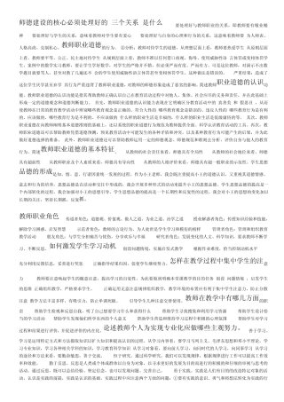 师德建设的核心必须处理好的