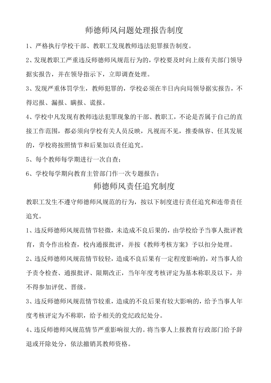 师德建设制度大全_第2页