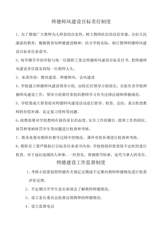 师德建设制度大全