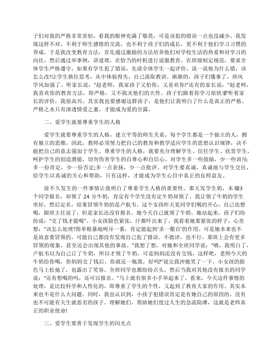 师德征文一等奖5篇_第3页