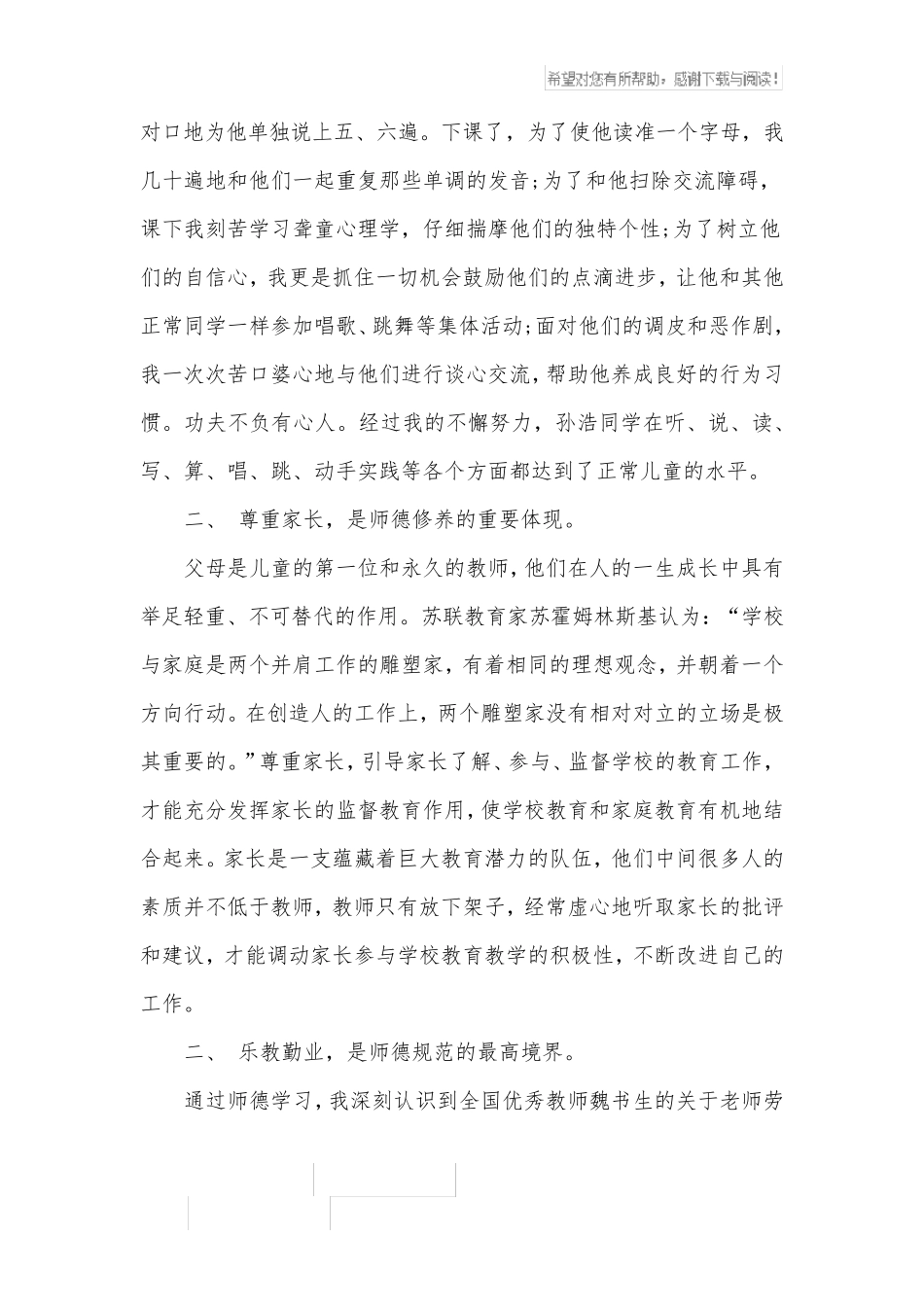 师德征文一等奖：师德师风_第2页