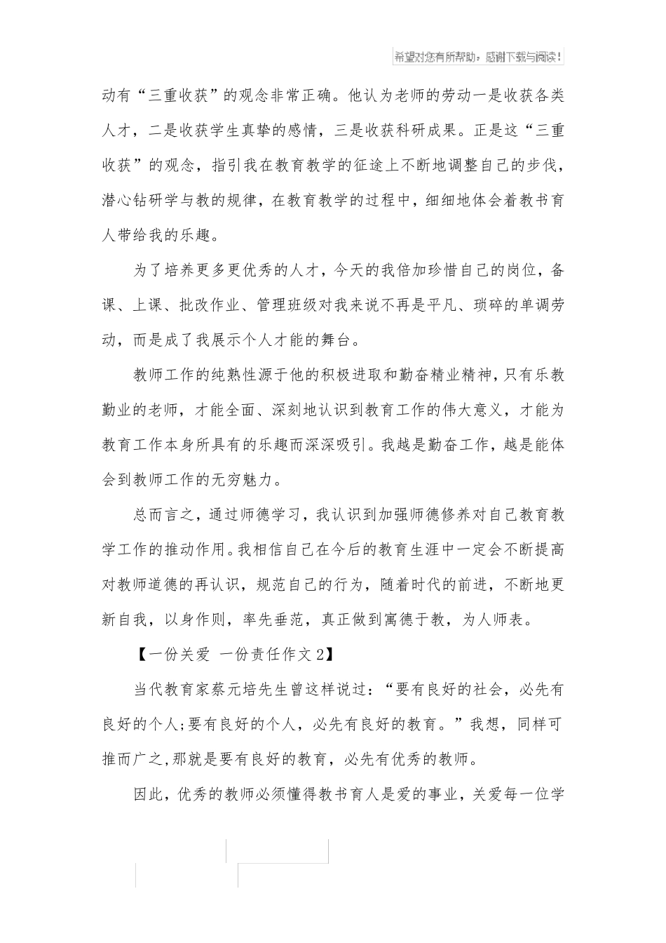 师德征文一等奖：师德师风_第3页