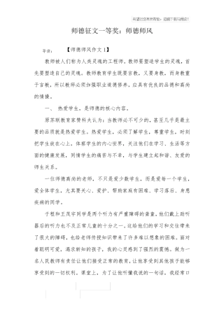 师德征文一等奖：师德师风