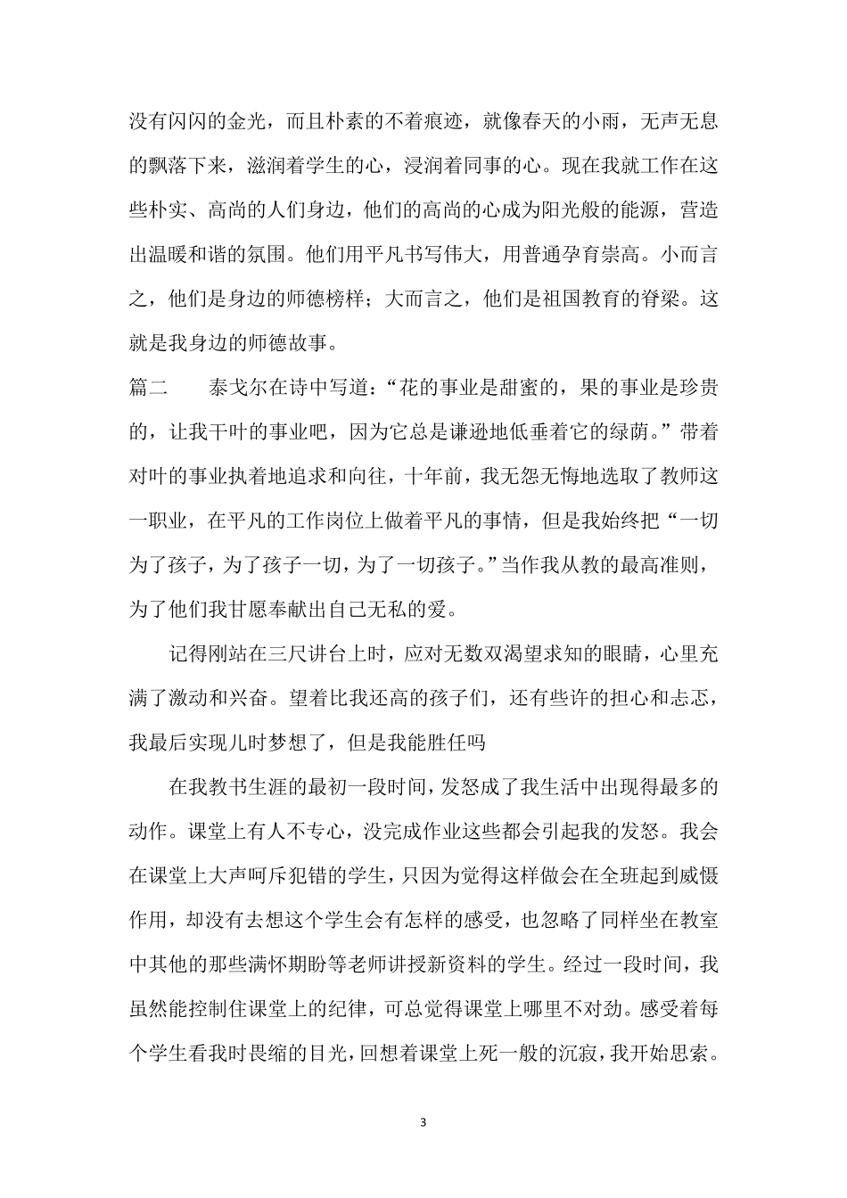 师德教育叙事_第3页