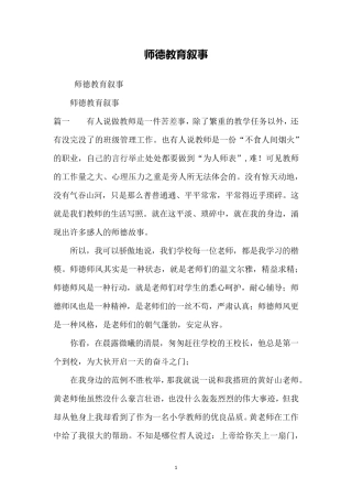 师德教育叙事