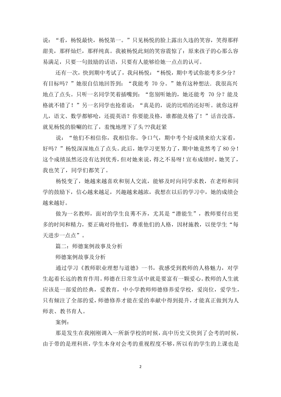 师德教育案例_第2页