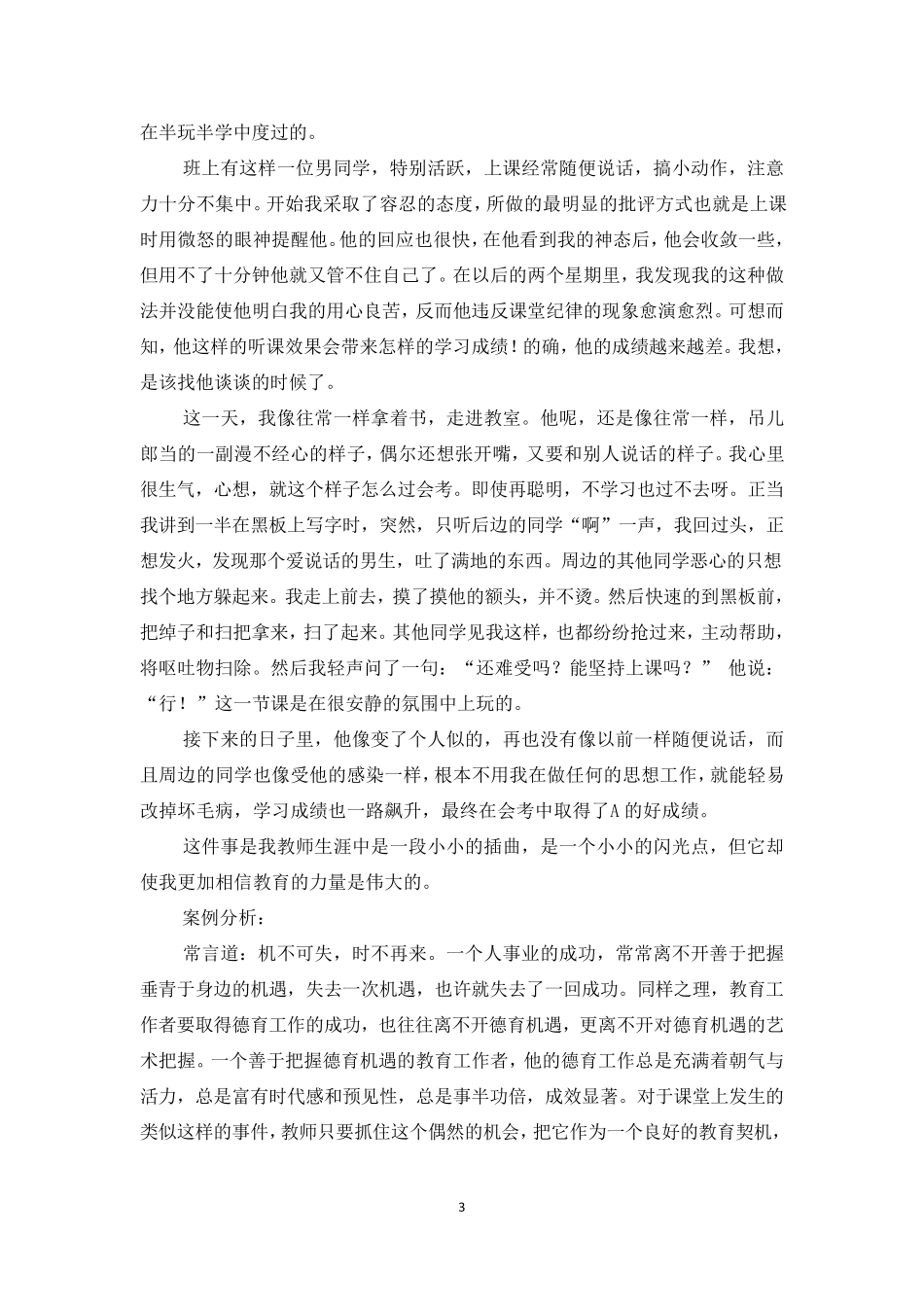 师德教育案例_第3页