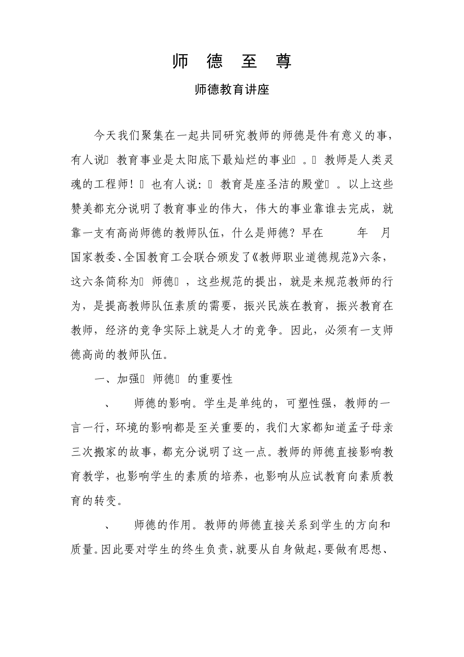 师德教育讲座_第1页