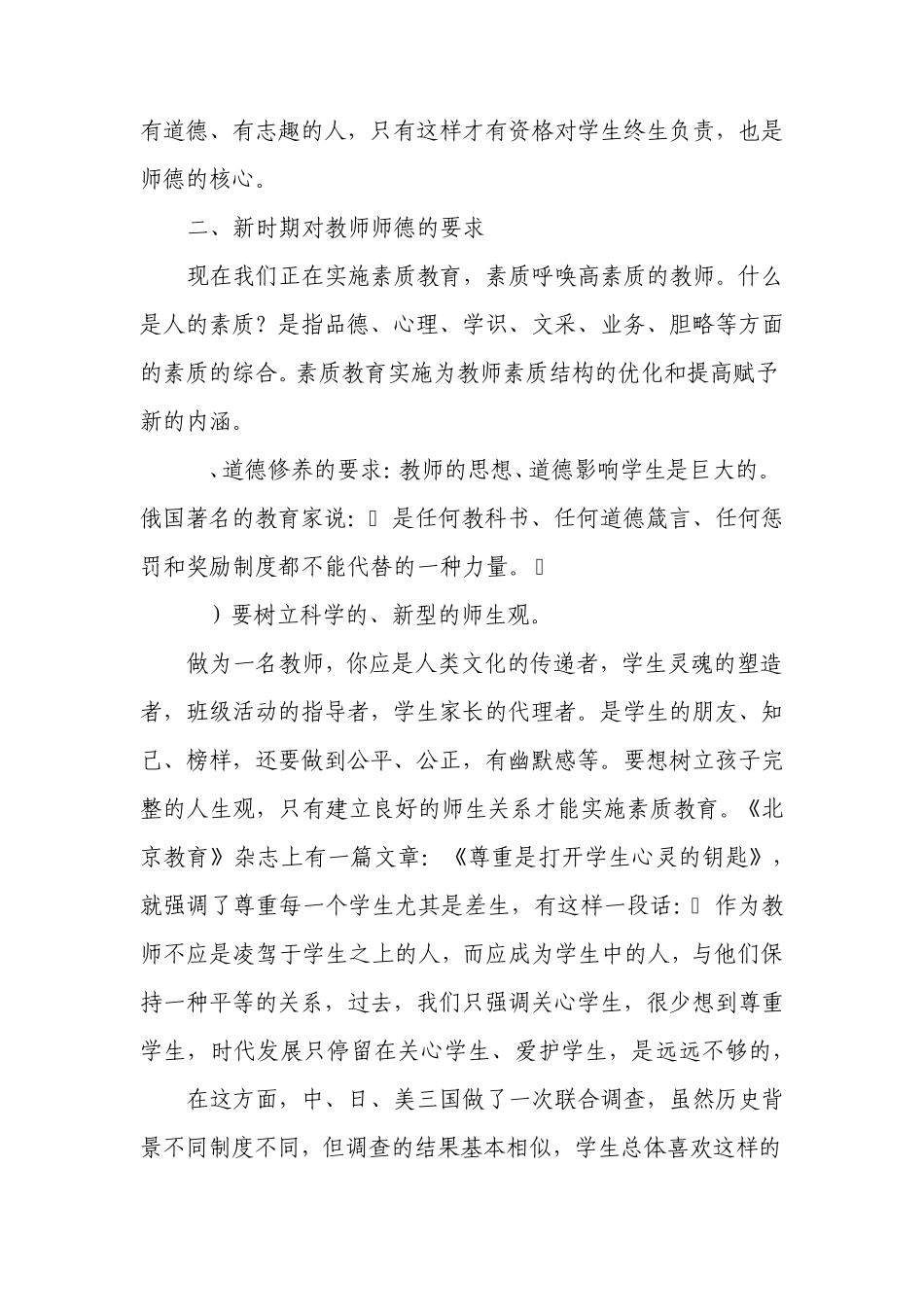 师德教育讲座_第2页