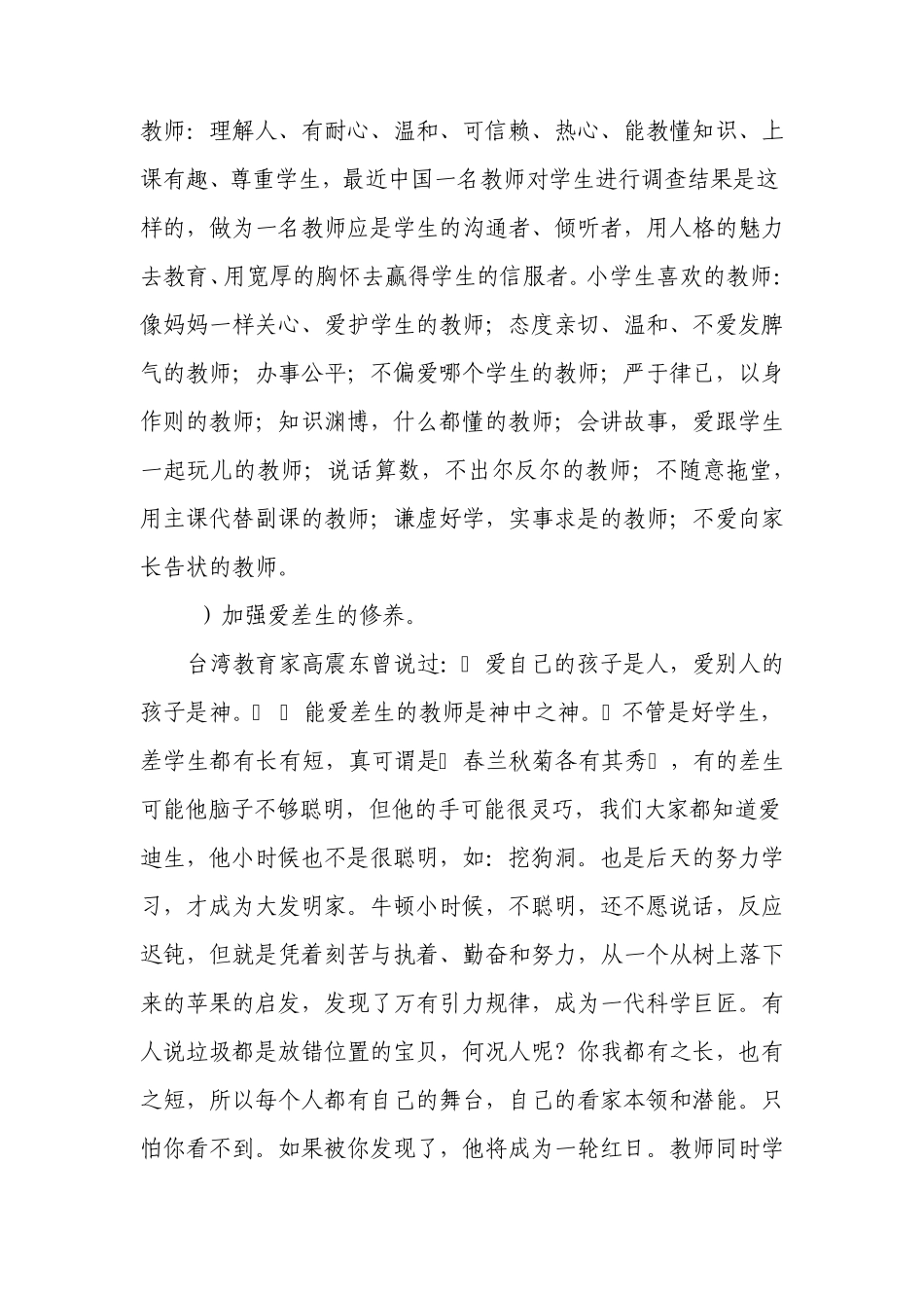 师德教育讲座_第3页