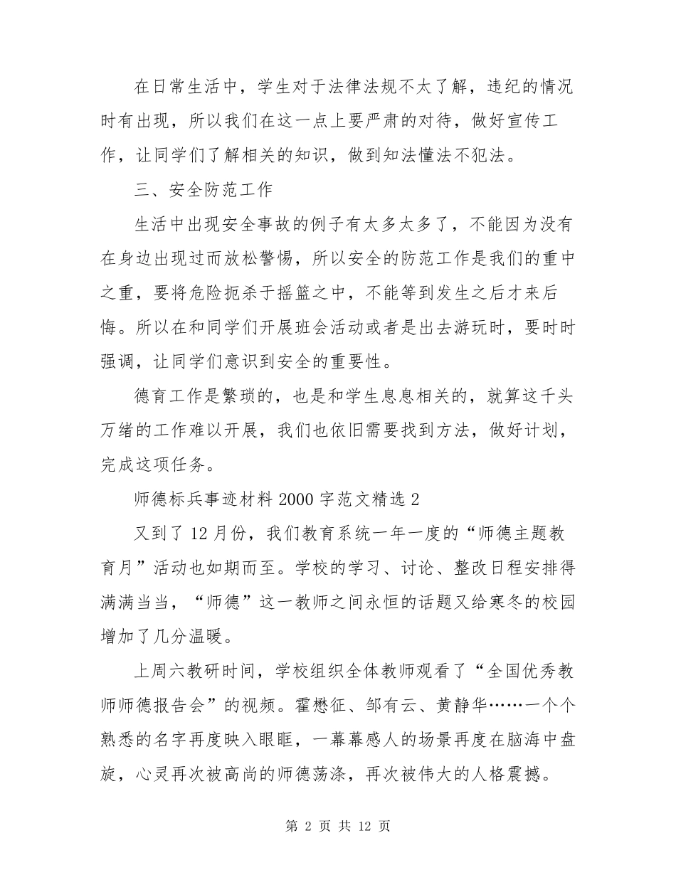 师德标兵事迹材料2000字范文五篇_第2页
