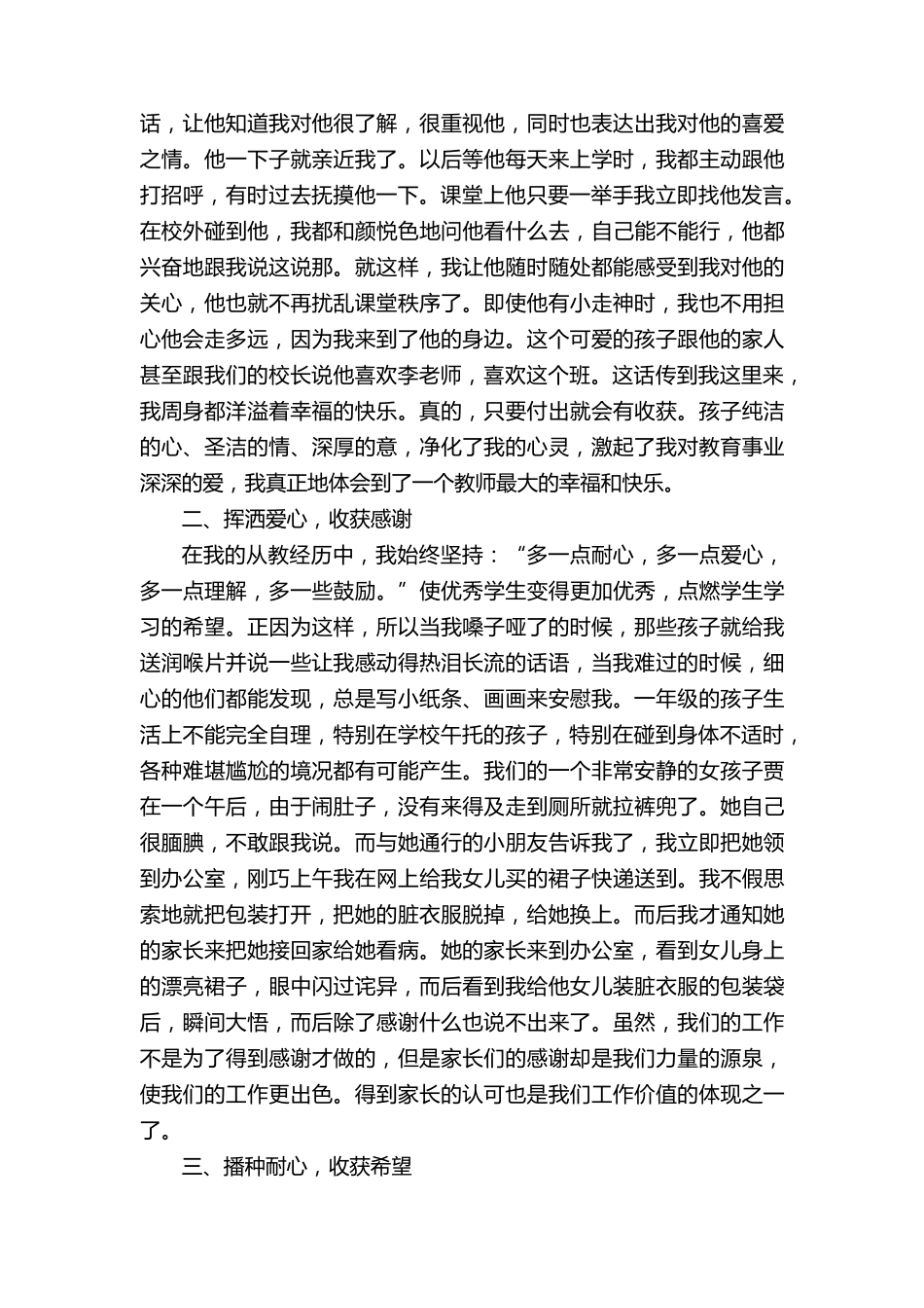师德标兵个人先进事迹材料_第2页
