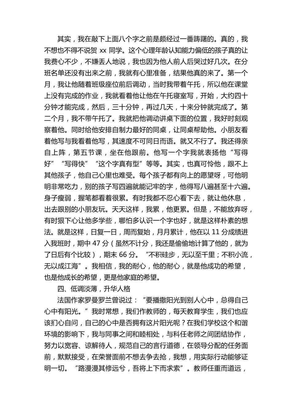 师德标兵个人先进事迹材料_第3页