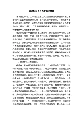 师德标兵个人先进事迹材料