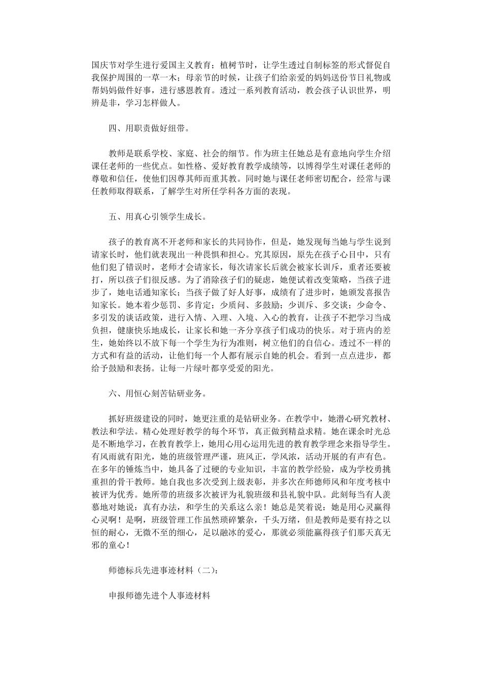 师德标兵先进事迹材料10篇正式版_第2页
