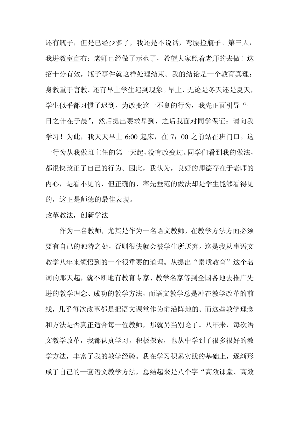 师德标兵先进事迹材料_第2页