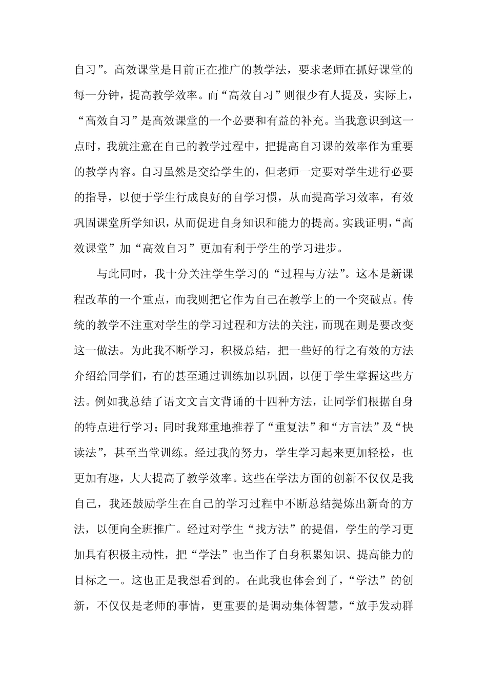 师德标兵先进事迹材料_第3页