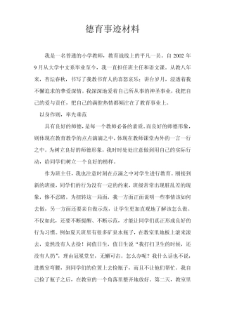 师德标兵先进事迹材料
