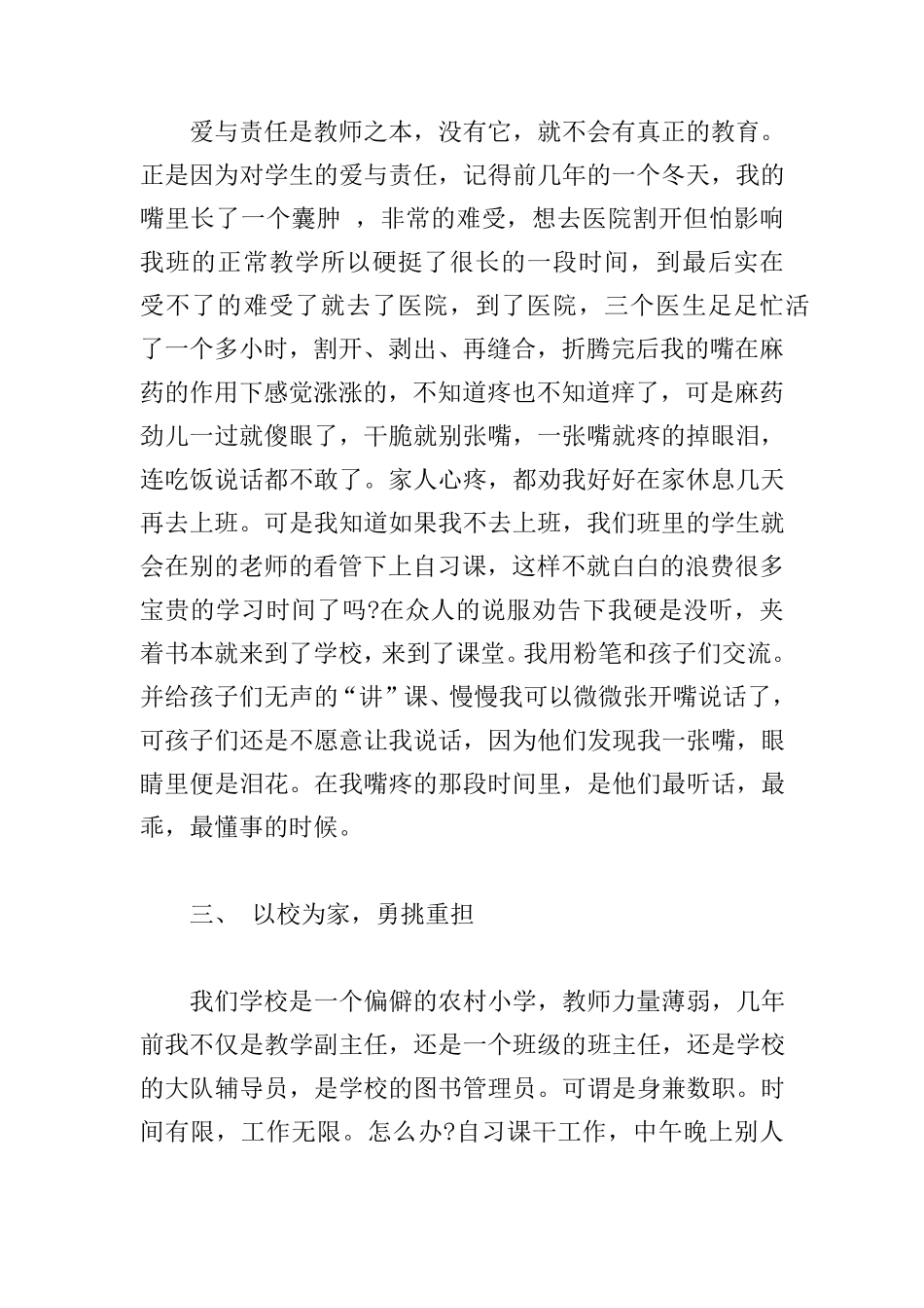 师德标兵先进事迹材料3篇_第2页