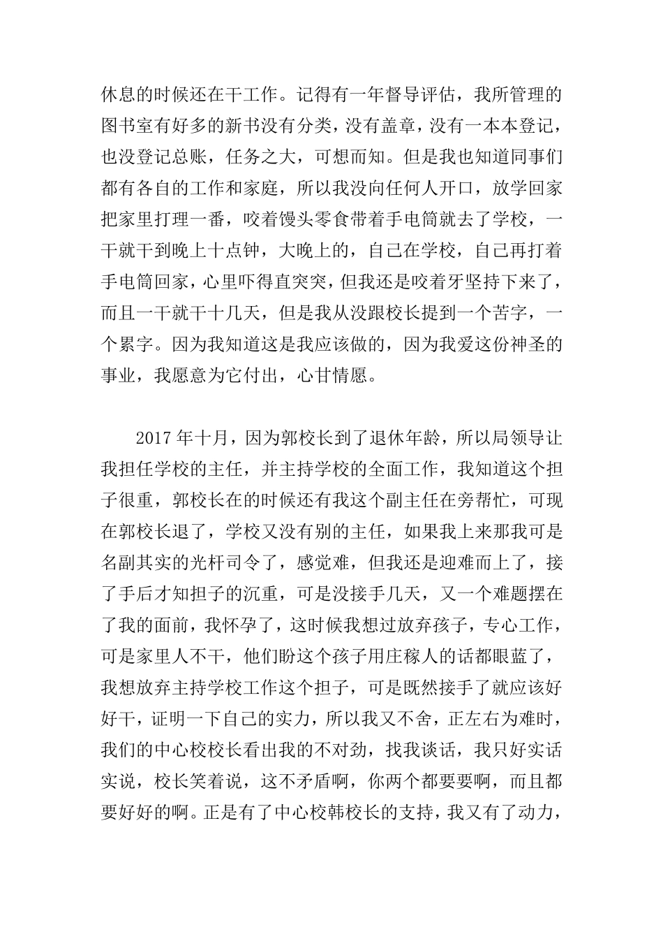 师德标兵先进事迹材料3篇_第3页