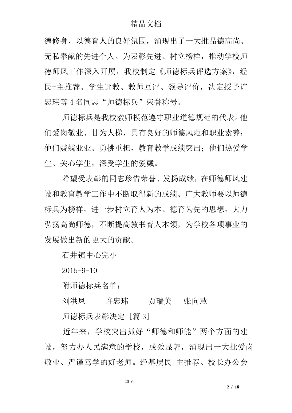 师德标兵表彰决定_第2页