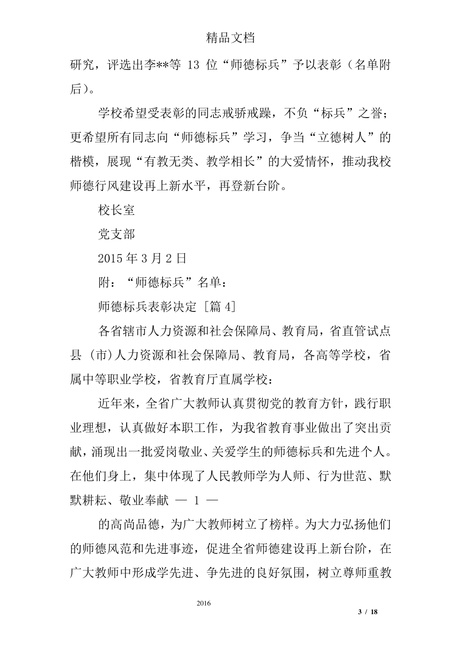 师德标兵表彰决定_第3页