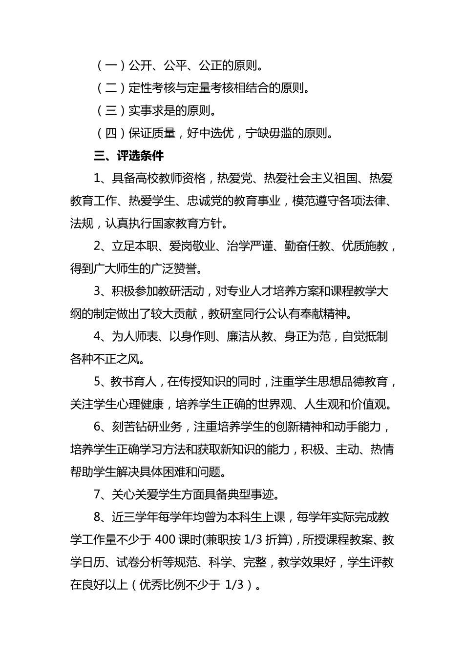 师德标兵评选标准_第3页