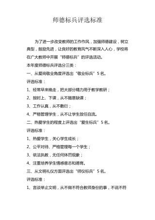 师德标兵评选标准