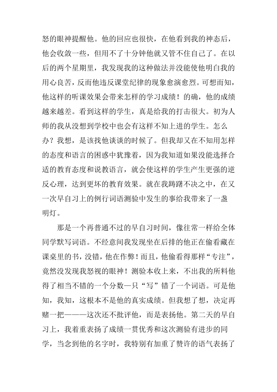 师德案例分析_第2页