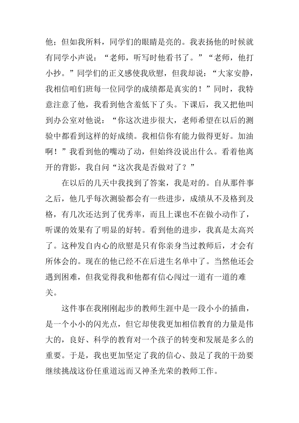 师德案例分析_第3页