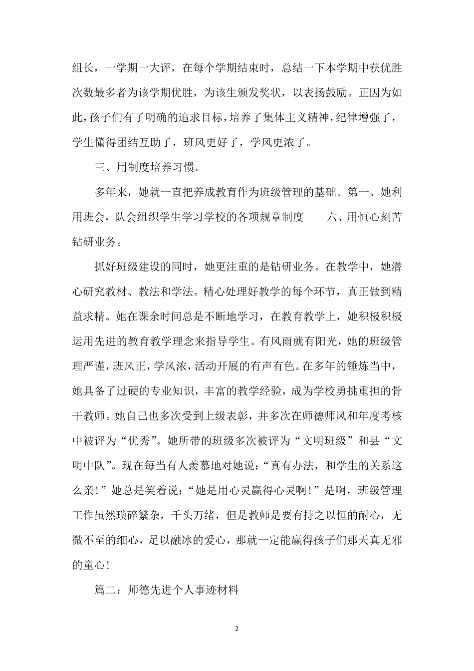 师德模范先进个人事迹材料_第2页