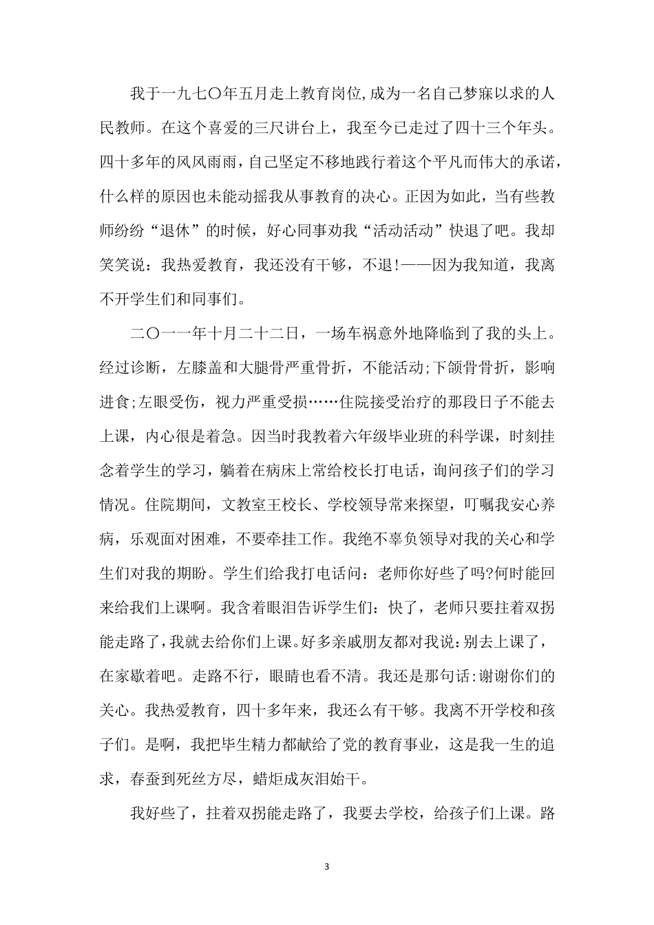 师德模范先进个人事迹材料_第3页