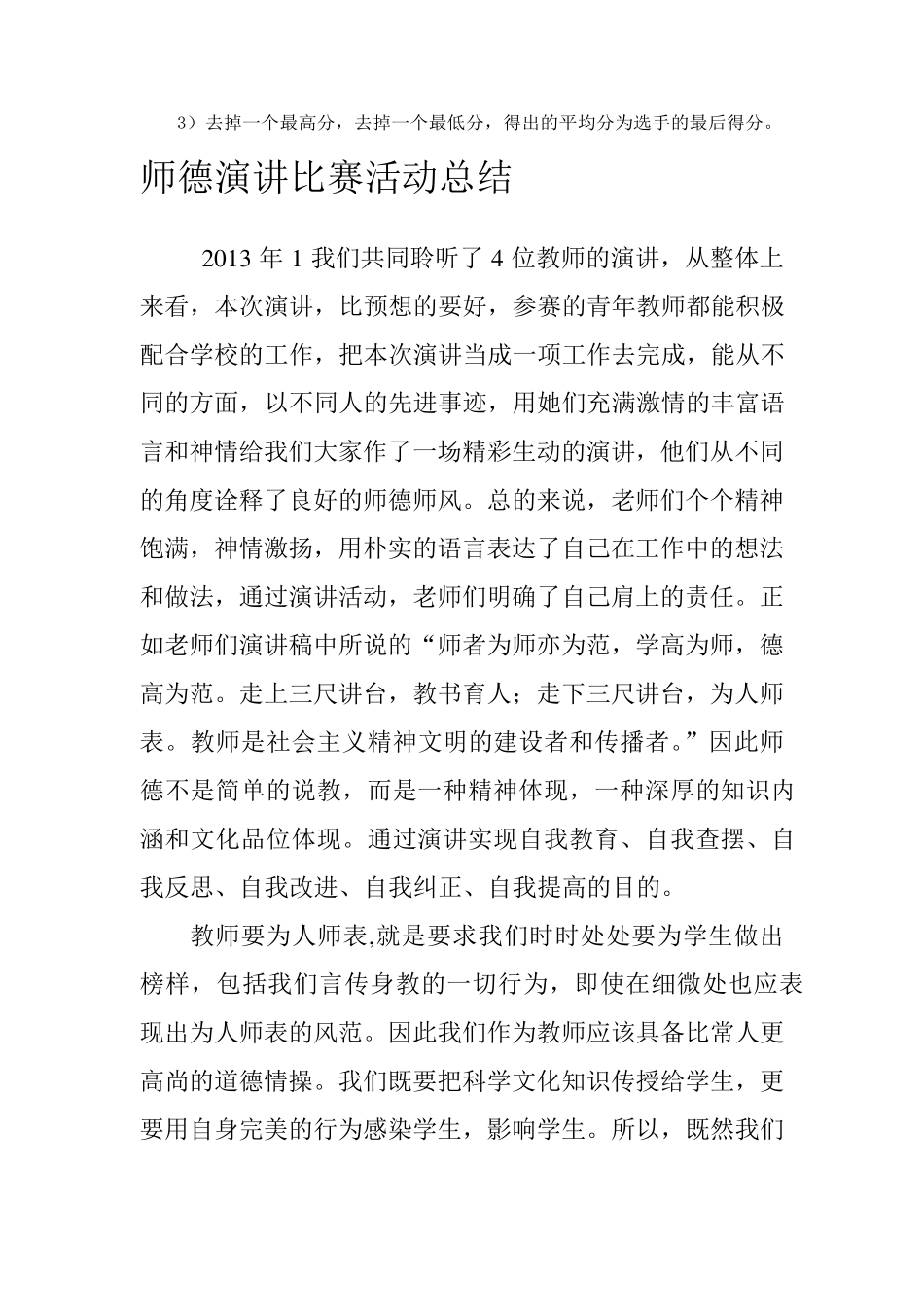 师德演讲比赛评分表_第2页