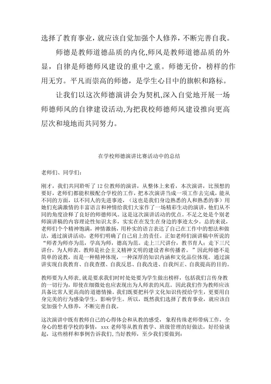 师德演讲比赛评分表_第3页