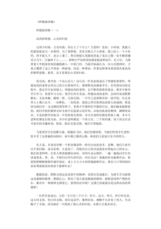 师德演讲稿18篇完美版