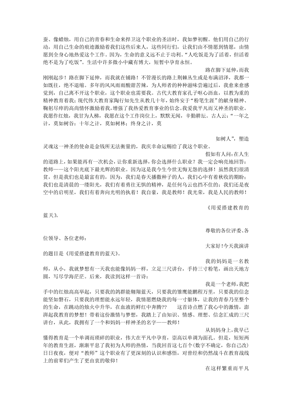 师德演讲稿以教书育人为乐_第2页