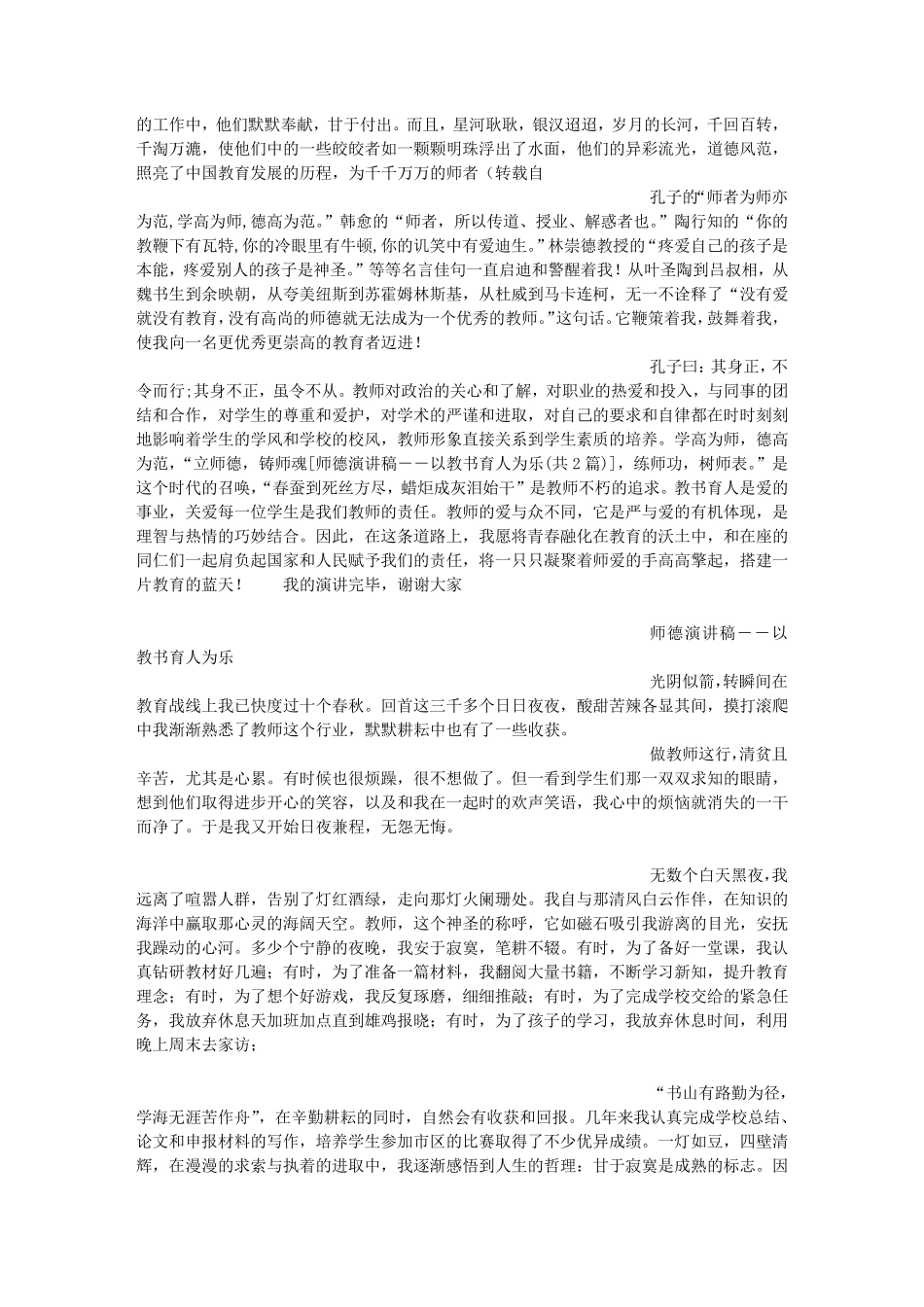师德演讲稿以教书育人为乐_第3页