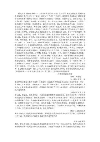 师德演讲稿以教书育人为乐