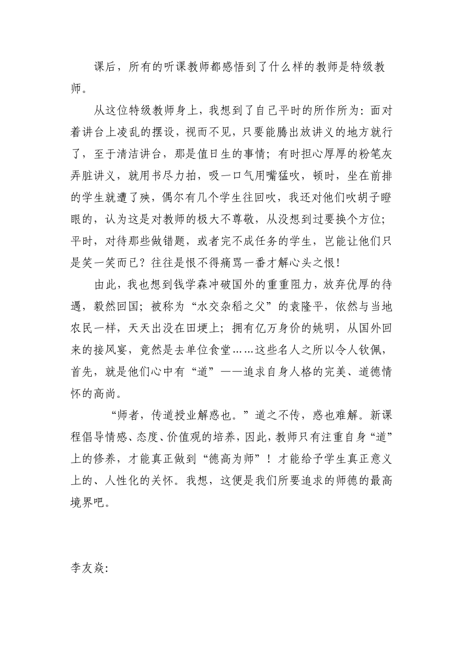 师德的本质是什么_第2页