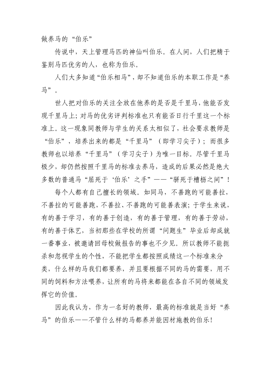 师德的本质是什么_第3页