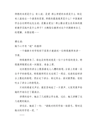师德的本质是什么