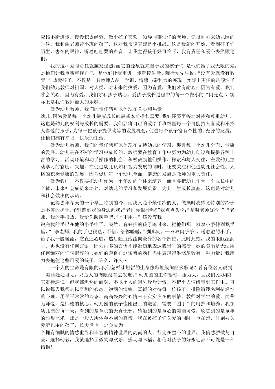 师德演讲稿爱与责任(共11篇)_第2页