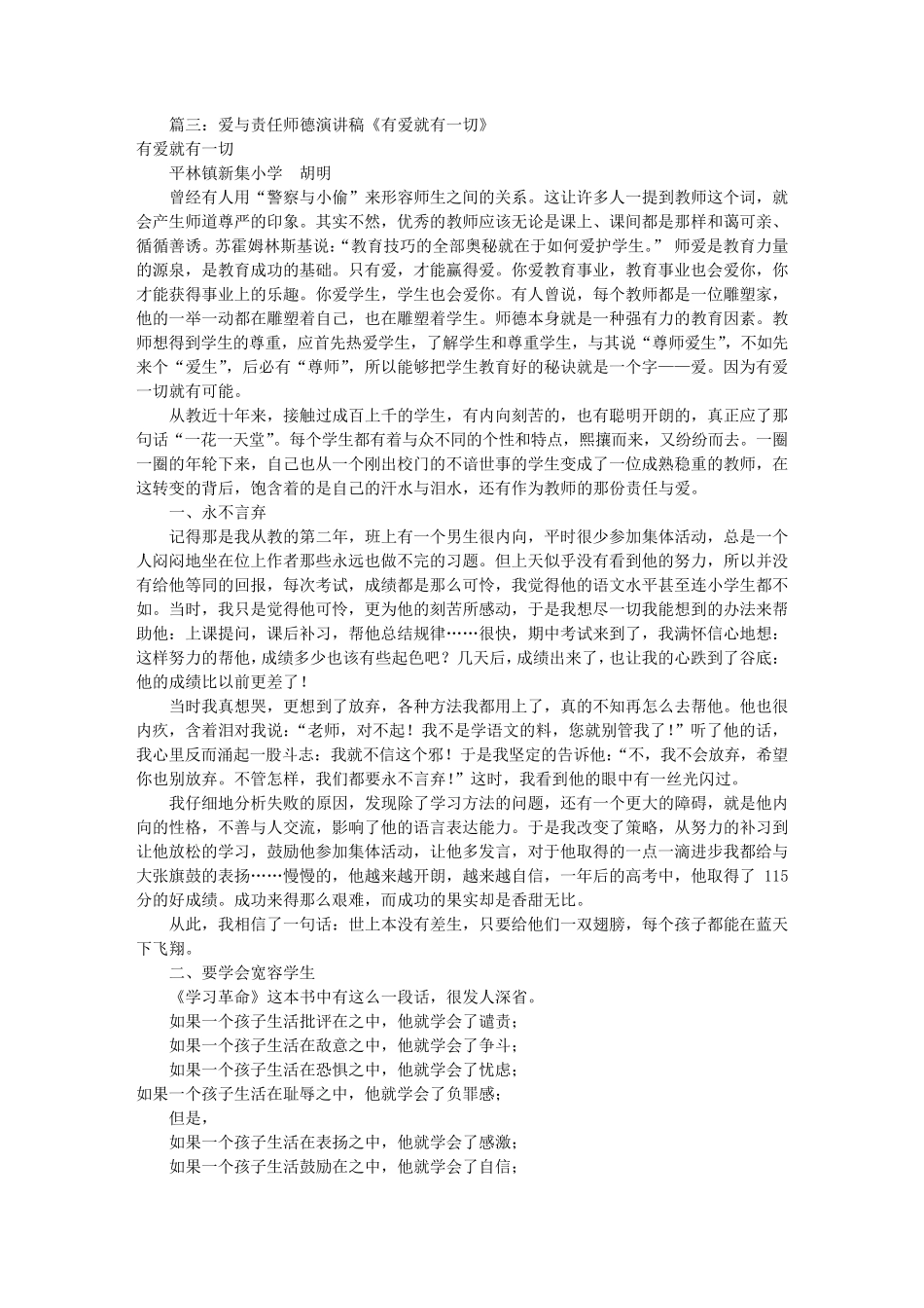 师德演讲稿爱与责任(共11篇)_第3页