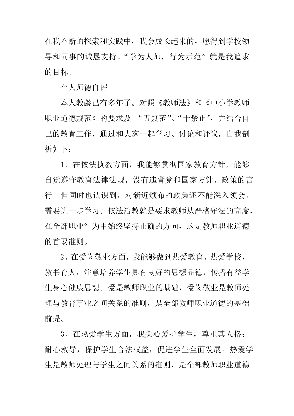 师德考核个人自评总结_第2页