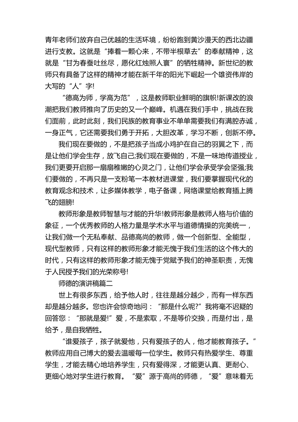 师德的演讲稿十篇_第2页