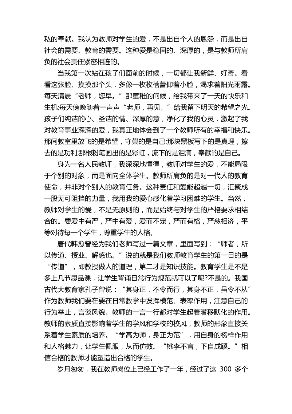 师德的演讲稿十篇_第3页