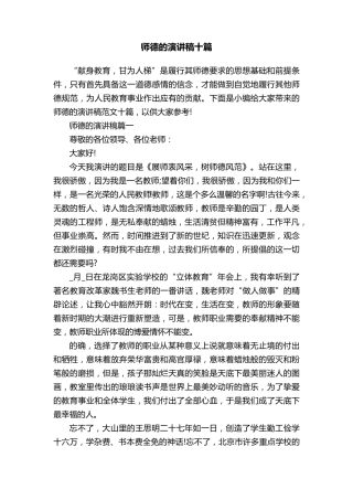 师德的演讲稿十篇