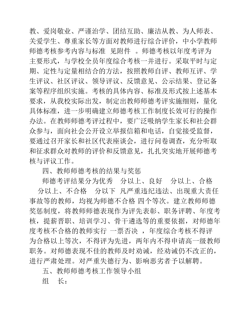 师德考核方案及实施细则_第2页