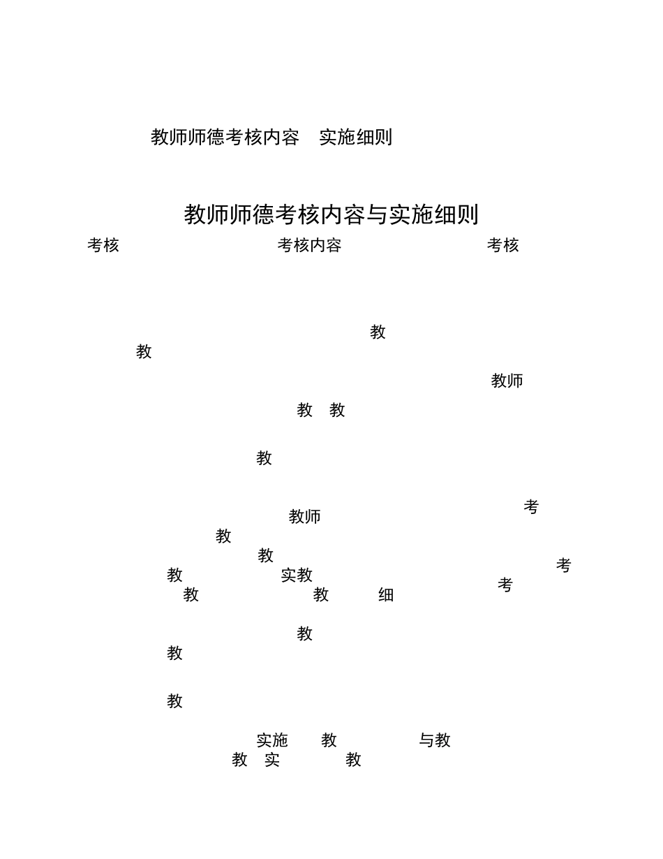 师德考核方案及实施细则_第3页